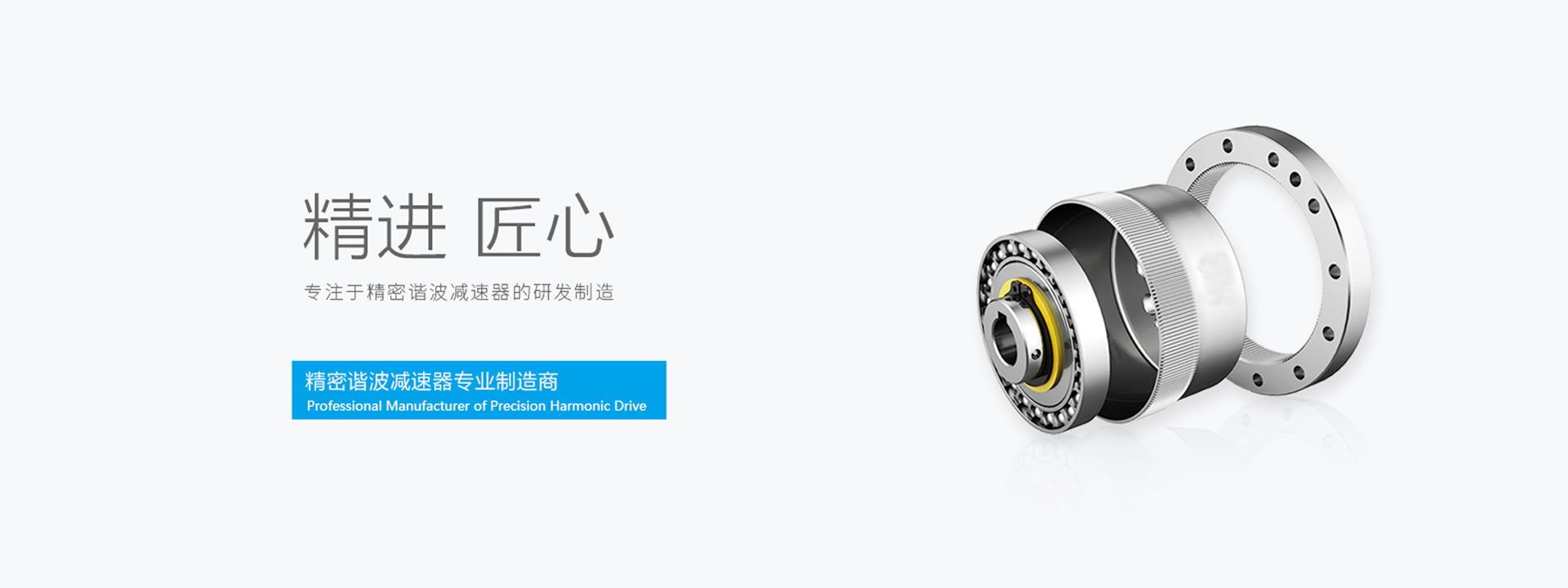 精密諧波減速機(jī)
